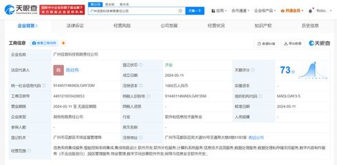 佳都科技在广州成立新公司，布局信息系统集成服务