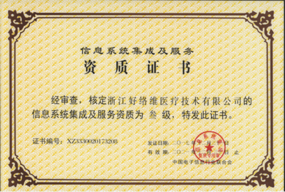 信息系统集成服务联合宣言项目