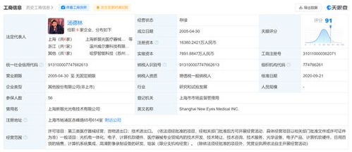 新三板优质企业分析之二 新眼光信息系统集成服务